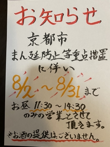 よろしくお願いします「お知らせ【西院でおだしにこだわりのある男性一人ランチにオススメな和食定食屋】」