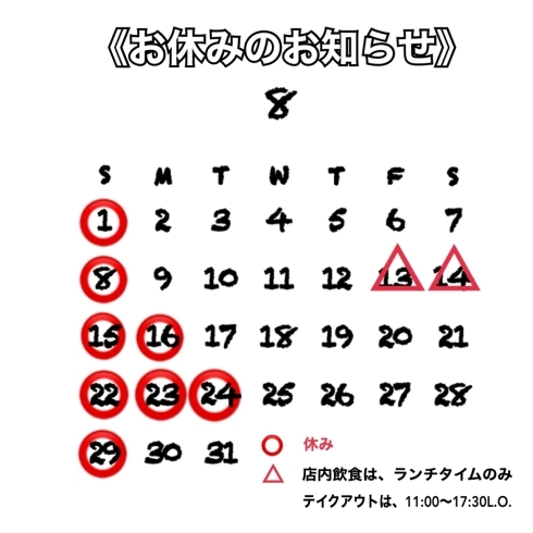 8月のお休みのお知らせです!!「8月のお休みのお知らせです!!」