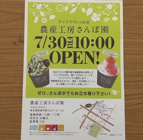 「本日は「農産工房さんぽ園」のオープンの日です！」