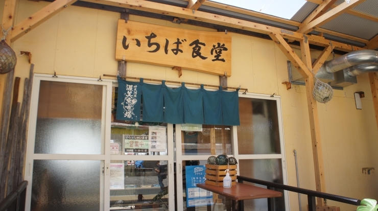 「今日から8月4日まで臨時休業です「いちば食堂」」