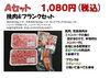 Aセット　挽肉&フランクセット「8月限定 セット販売のご案内　★情熱が生んだ旨み・和豚もちぶた★」