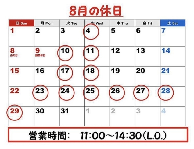 「8月の休日」