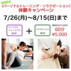 「〈キャンペーン〉パーソナルトレーニングジムRoots」