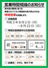 「営業時間変更のお知らせ」