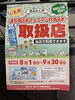 「南あわじ市プレミアム商品券8月から！！」