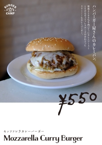 「ハンバーガー屋さんのカレーパン。」