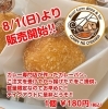 8月より「カレーパン」販売開始‼️「8月より「カレーパン」の販売開始」