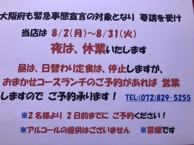 お知らせ「再度の緊急事態宣言による営業について」