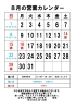 8月の営業カレンダー「オタルバレー、奥尻ピノ・ノワール」