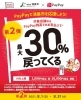 「PayPayキャンペーン対象店舗です！【鴻巣市寿司屋　寿し屋のいしい】」