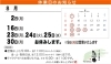 「営業のお知らせ」