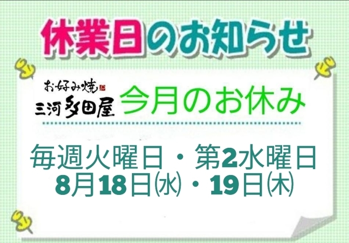 「友人とのワイワイにも、彼女との隠れ家デートにも、幅広く使える、おしゃれなお好み焼き店です【鉄板焼き・焼きそばは、安城　住吉町の『三河多田屋本店』へ‼️　paypay　LINEpayも使えるよ】」