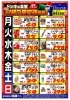 8月前半】ドンキの驚安朝市&曜日市！！ | MEGAドン・キホーテ西条玉津店のニュース | まいぷれ[西条市]