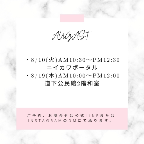 予定「⚫︎8月の予定⚫︎」