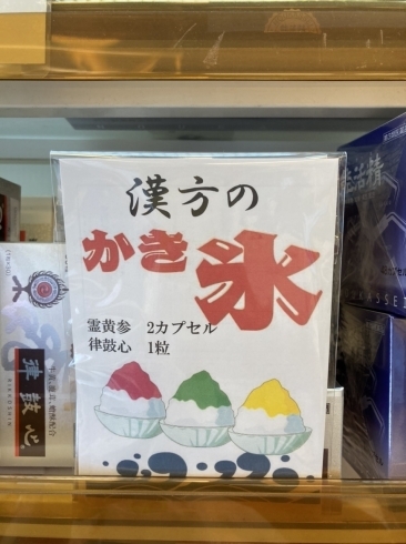 税込2017円です。「【センター北のうんち薬局 漢方ハタ薬局】〜 暑くてだるいとき、漢方のかき氷はいかが？ 〜 下痢・便秘・腰痛・膝痛・神経痛・自律神経・睡眠・後鼻漏 漢方相談　横浜」