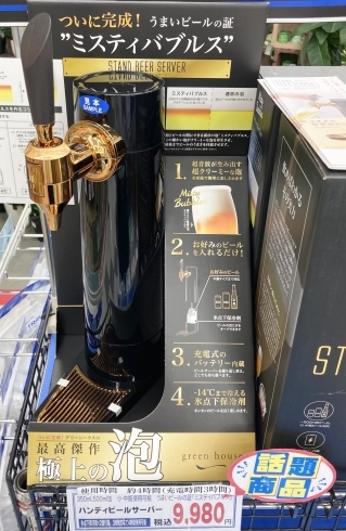 「超音波式ビールサーバーが入荷致しました。」