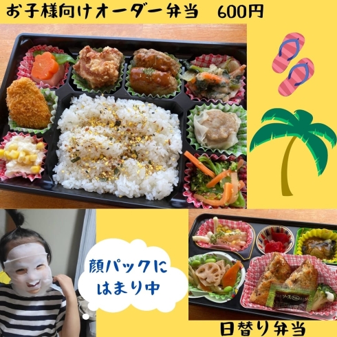 「お子様向けお弁当を作らせて頂きました」