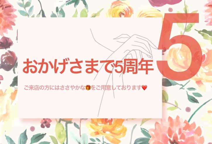 「OPENしてから5年が経ちました❤」