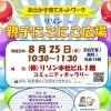 あさか子育てネットワーク　リゾン de 親子にこにこ広場　