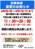 「営業時間変更のお知らせ」
