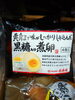 黒糖入り煮卵「こんな商品あります[阪急桂駅西口徒歩3分食品スーパー]」