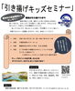 「「引き揚げのまち舞鶴」について紹介するキッズセミナーを開催します!!」