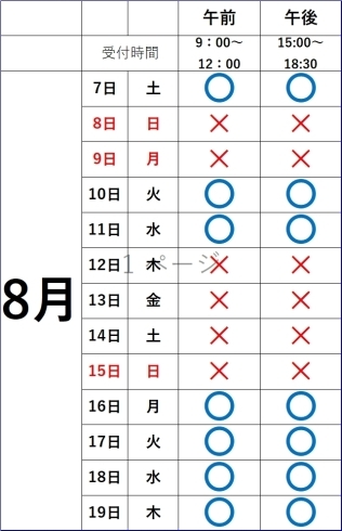 お盆休み予定表「暑中お見舞い」