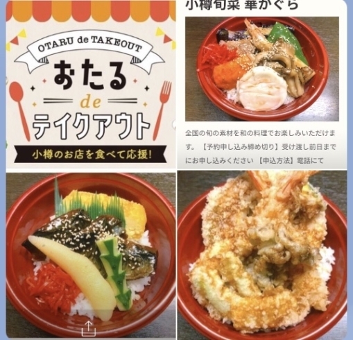 楽弁、天丼、ニシン丼、「人気のテイクアウト丼、全て千円です‼️」