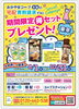 プレゼントキャンペーン概要(表)「『期間限定得セット』　プレゼントキャンペーン中！」