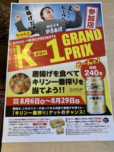 「唐揚げグランプリ（K1グランプリ）開催決定！！！！！」