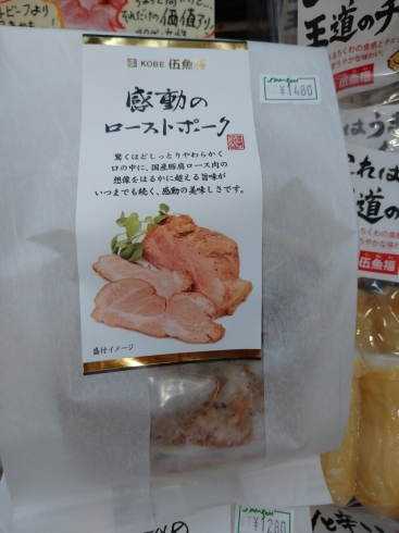 感動の ローストポーク「こんな商品あります[阪急桂駅西口徒歩3分食品スーパー]」