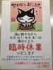 「8月3日・4日は臨時休業いたします。【福島区 日本酒セラー HARETOKE】」