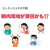 「肌荒れが治らない、ニキビが治らない、そういう人は原因があった！」