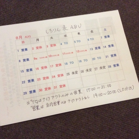 「【しちりん炙ABU】緊急事態宣言下の営業について」