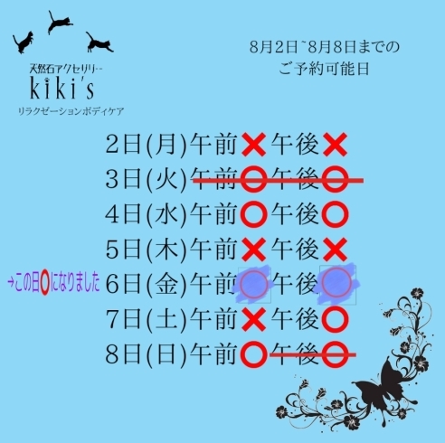 「天然石アクセサリーkikis 今週のご予約可能日こちらです」