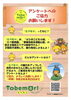 「とべもりアンケート調査について」