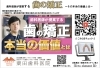 「歯科医師が提案する『歯の矯正』　〜その本当の価値とは✨〜」