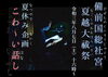 「夏越大祓祭とこわ～い話」