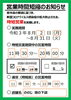「宇都宮戸祭寿司　ののじ坂の下店」