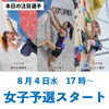 「東京2020オリンピックスポーツクライミング競技を応援しよう！」