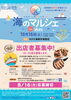 みんなで海をキレイに大切に！その恵をいただきます！「「海のマルシェin酒田」出店者募集！！」
