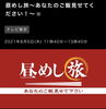 どんな昼めしがでるか？？前職時代関係の食べ物？？「☆8月5日、テレビ東京、『昼めし旅』に登場予定☆」