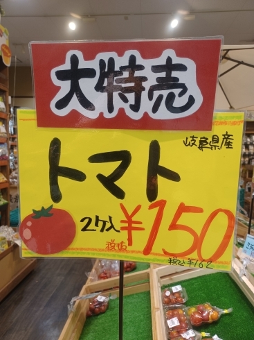 トマト大特売❗サラダに暑い今は炒め物にも最適「⭐トマト大特売⭐2個150円」