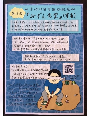 8月15日第15回「みずえ食堂」(濱亀)「8月5日より予約受付開始！☆江戸川区瑞江☆第15回「みずえ食堂」(濱亀)  お子様がいらっしゃる家庭で生活にお困りの方(ひとり親世帯やコロナの影響を受けている家庭など)を対象にお弁当の無料配布を行う支援プロジェクトです！」