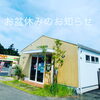 「お盆休みのお知らせ」