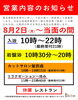 「営業時間のお知らせ」