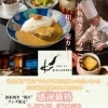 ８月夏の企画開催中！錦帯橋DINING桜、鉄板焼-篝火-