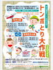 「トンボとり大作戦【イベント】」