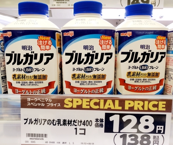 「ブルガリアヨーグルトドリンクがお買い得です❕」