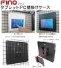 メッシュパネルや壁に取り付ける事が出来ます♪「★『タブレットPC壁掛けケース』のご紹介ヾ(*´∀｀*)ﾉ!!メッシュパネルや壁に取り付ける事が出来ます♪」